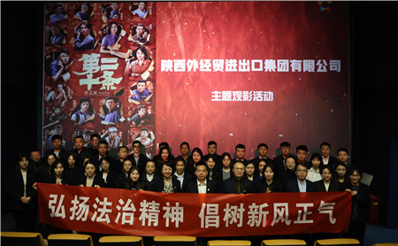 2月23日，進(jìn)出口公司工會(huì)組織開展“弘揚(yáng)法治精神 倡樹新風(fēng)正氣“主題觀影活動(dòng)。_副本.jpg