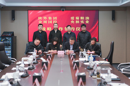 陜外集團(tuán)與周至縣政府、愛(ài)菊糧油、金周?chē)?guó)投、央林實(shí)業(yè)座談交流并簽署戰(zhàn)略合作協(xié)議